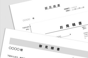見積書が重なった相見積もりのイメージ